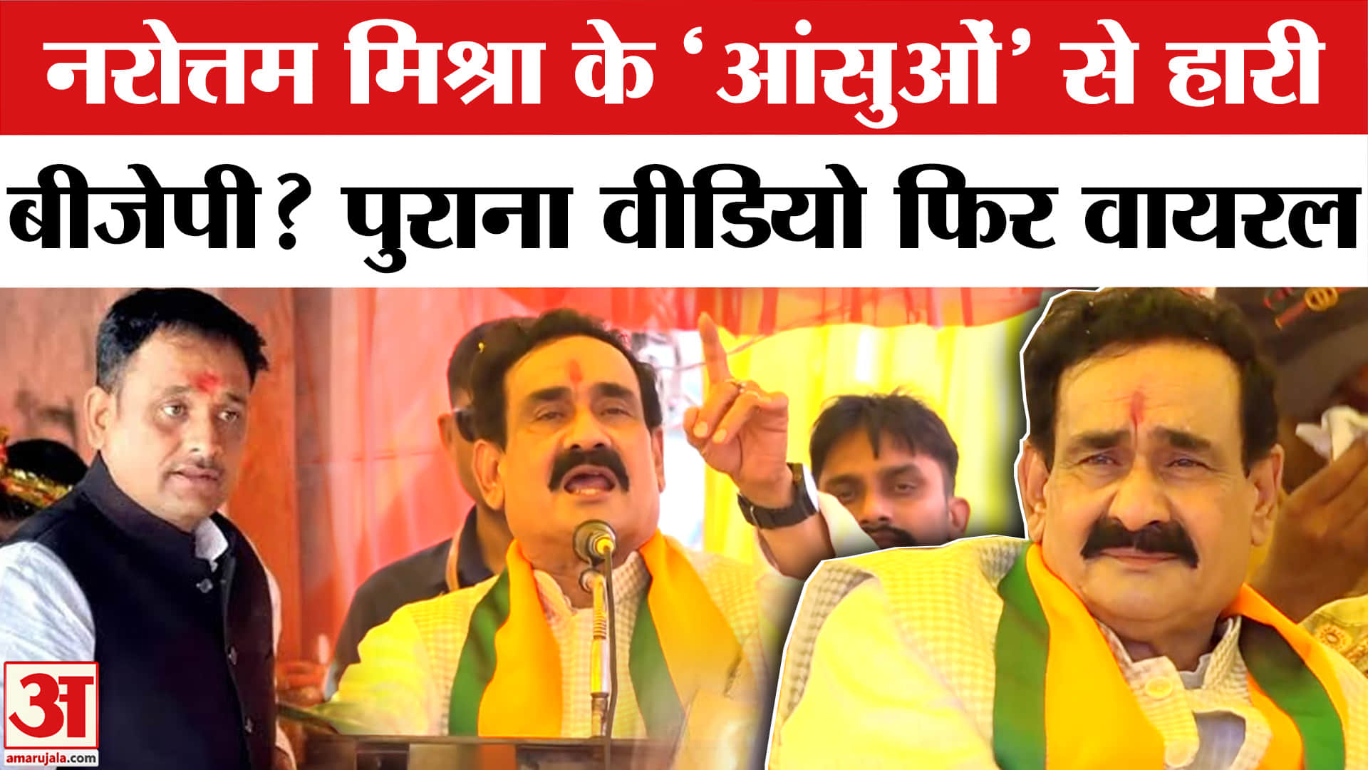 दतिया उपचुनाव नरोत्तम मिश्रा