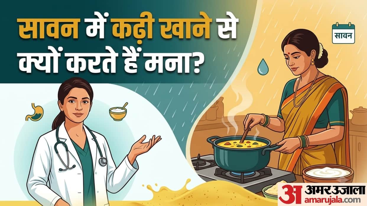 sawan 2026 sawan me kadhi kyu nahi khana chahiye health reason in hindi