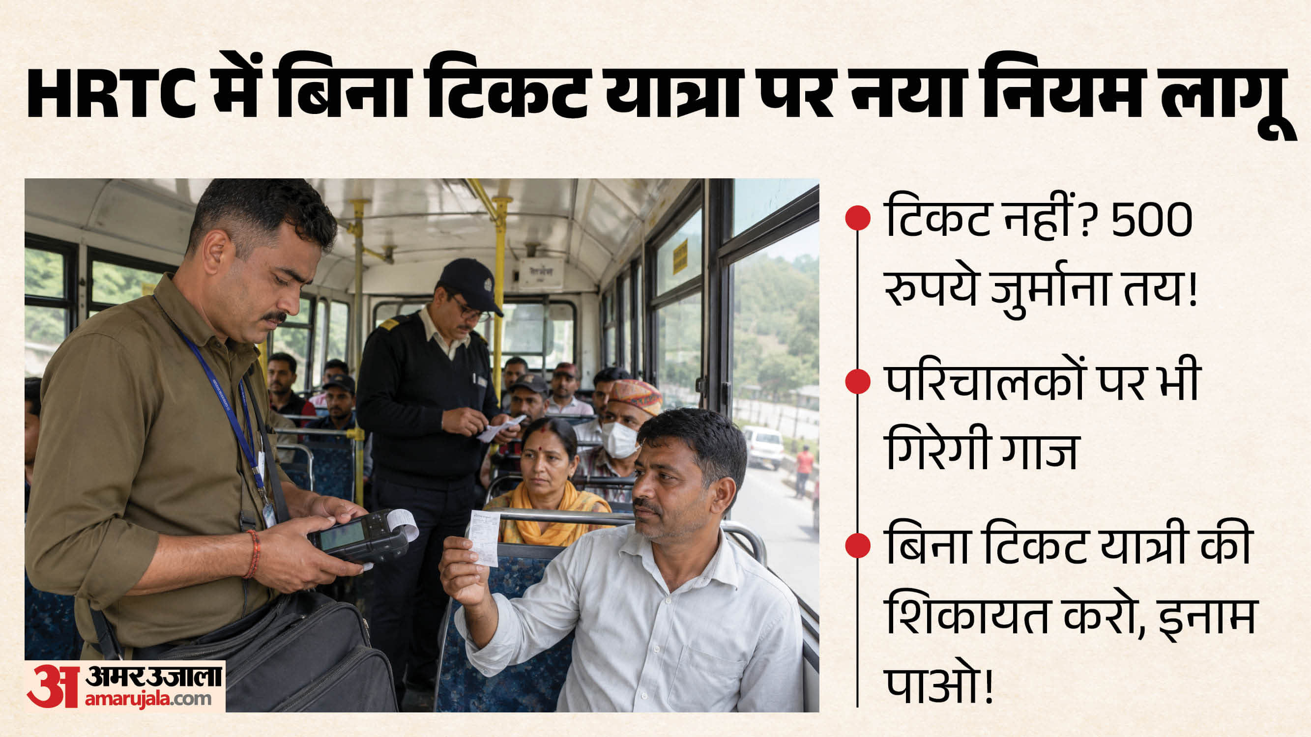 एचआरटीसी बस में यात्रियों के टिकट की जांच करता परिचालक। (सांकेतिक फोटो)