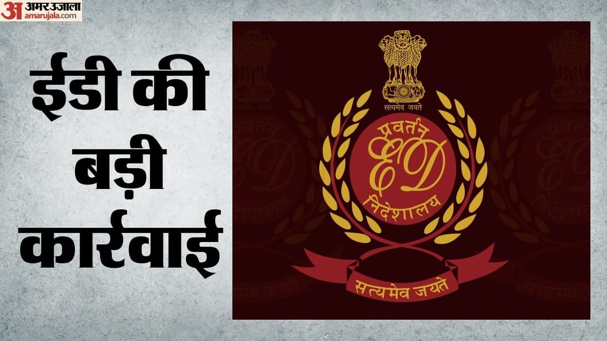 गुजरात में फर्जी सरकारी दफ्तर और रियल एस्टेट धोखाधड़ी पर ईडी का बड़ा प्रहार, 152 करोड़ से अधिक की संपत्ति जब्त