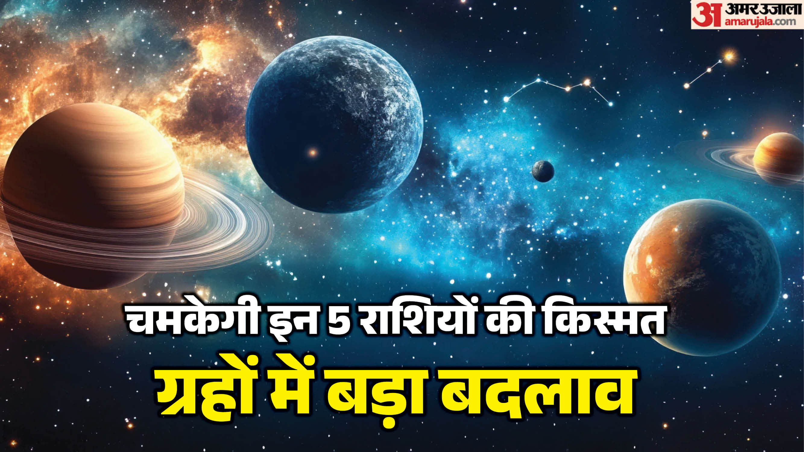 अगस्त में ग्रह दिलाएंगी धन