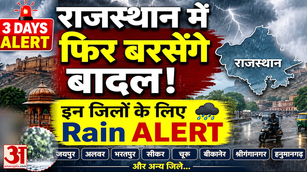 गर्मी से राहत, राजस्थान में फिर सक्रिय होगा मानसून, कई जिलों में बारिश के आसार