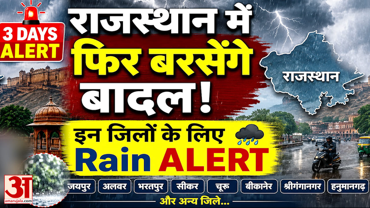 गर्मी से राहत, राजस्थान में फिर सक्रिय होगा मानसून, कई जिलों में बारिश के आसार
