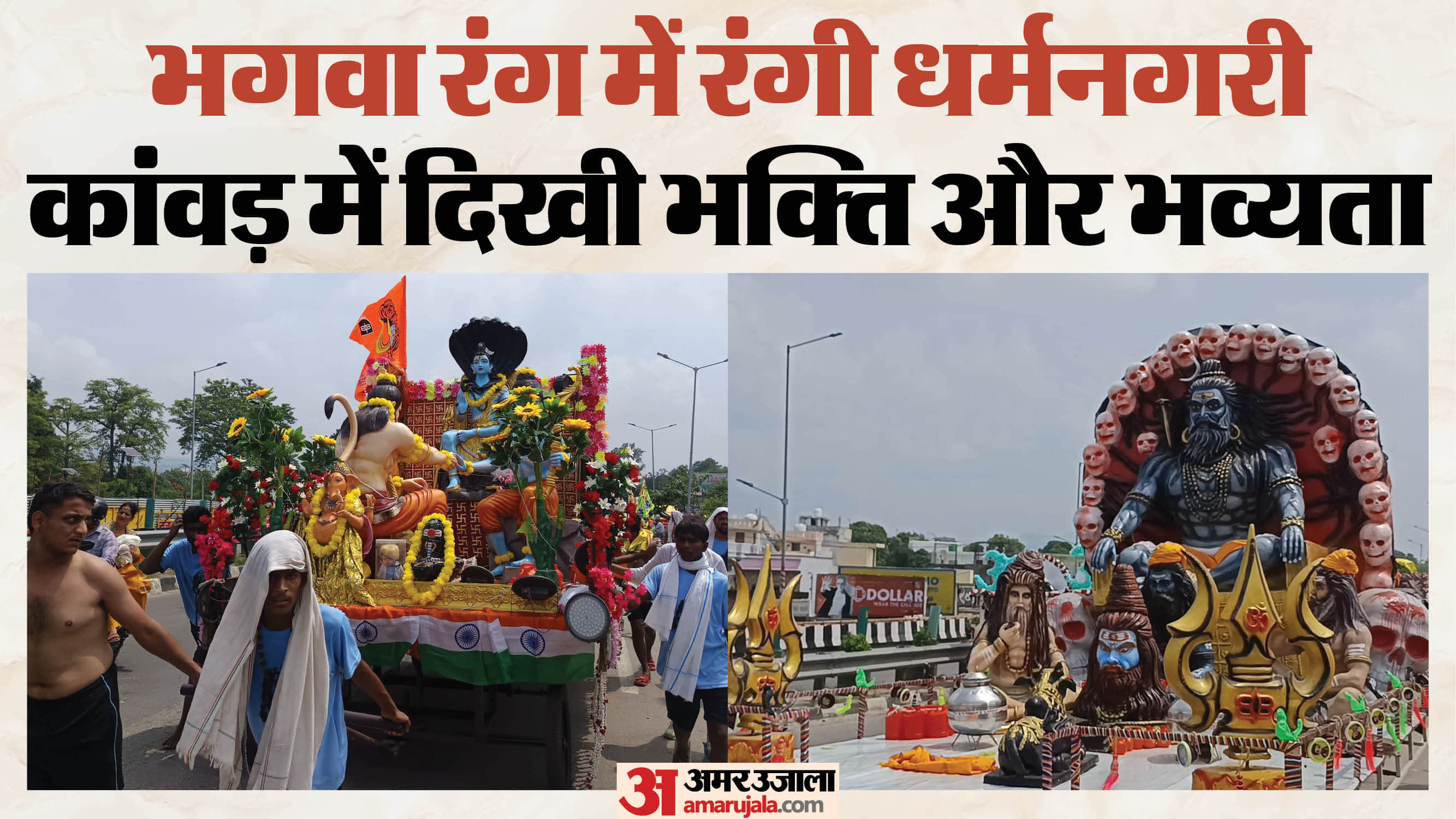 हरिद्वार कांवड़ यात्रा