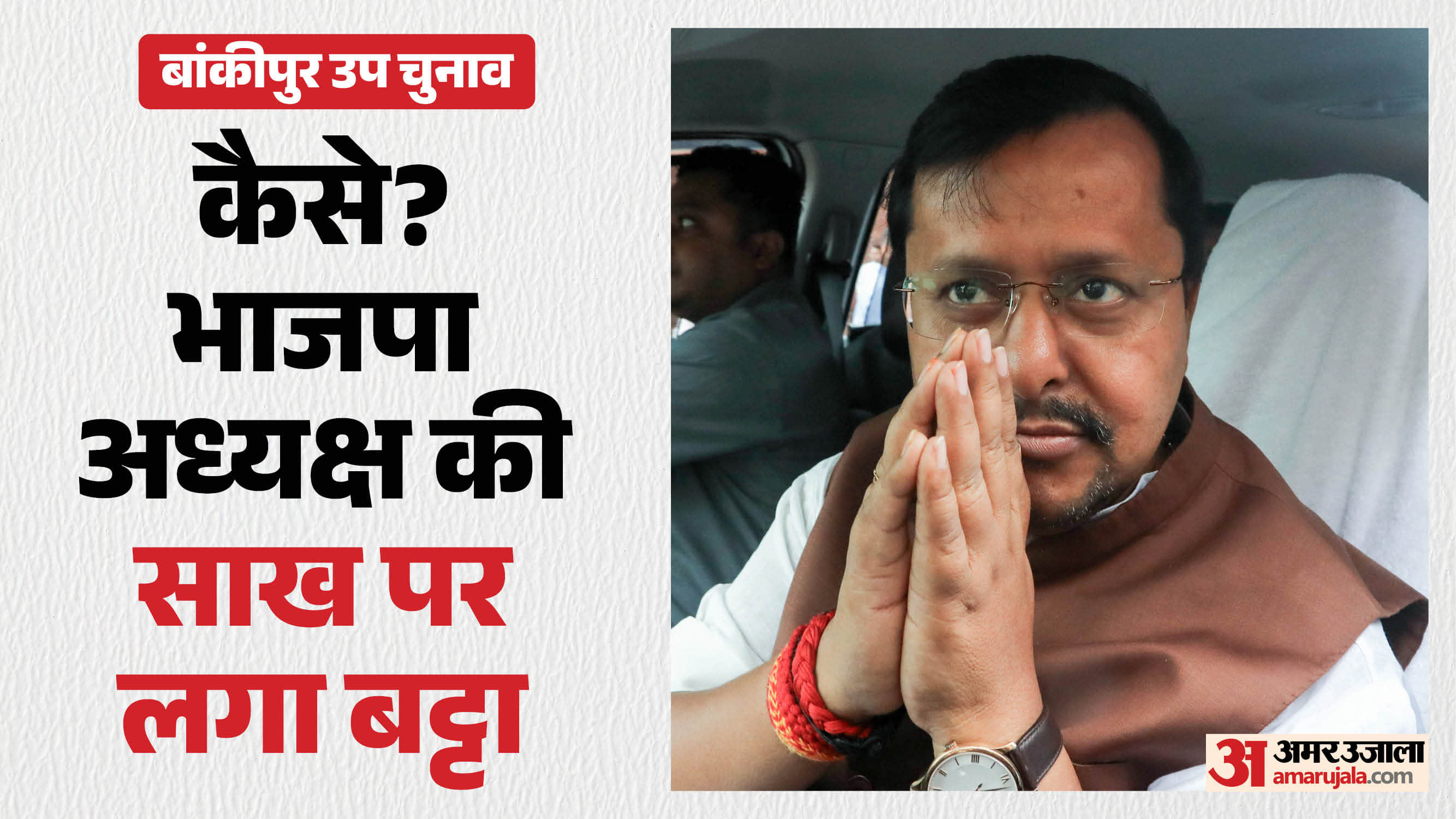 नितिन नवीन के लिए यह हार बड़ी सबक है। भाजपा की गलतियां भी पड़ीं भारी।