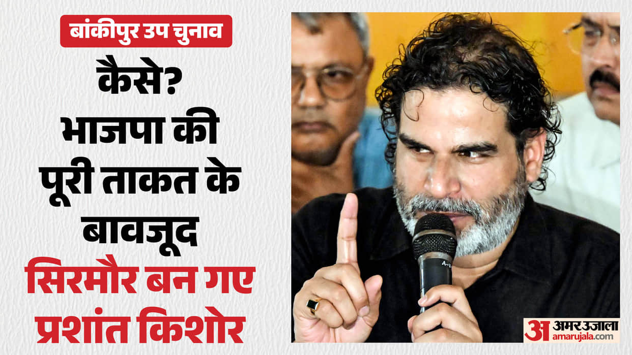 how prashant kishow win bankipur election results eci prashant kishor mla jan suraj party bihar news