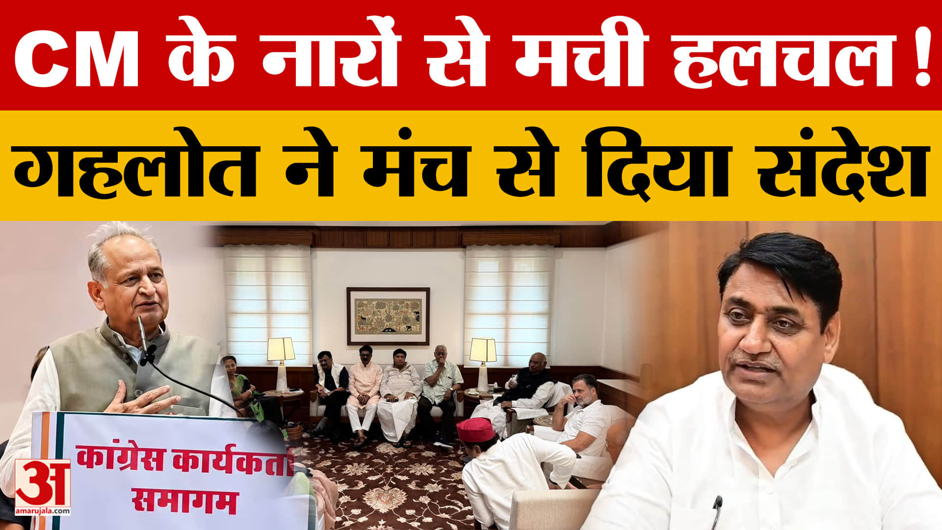 Jaipur: 'चौथी बार CM' के नारों पर गहलोत की नसीहत, क्या राजस्थान कांग्रेस में सब कुछ ठीक है?