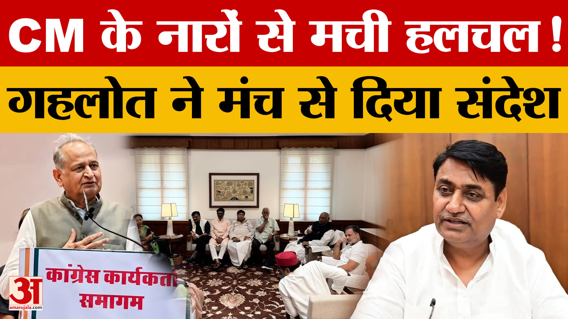 Jaipur: 'चौथी बार CM' के नारों पर गहलोत की नसीहत, क्या राजस्थान कांग्रेस में सब कुछ ठीक है?