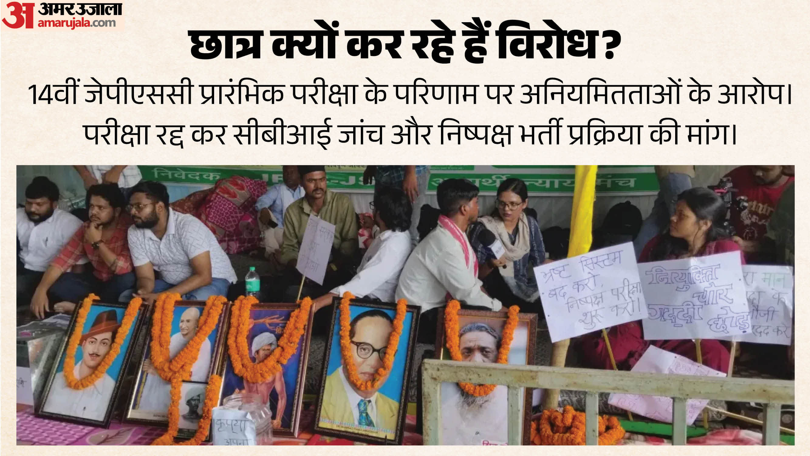 झारखंड में विरोध प्रदर्शन