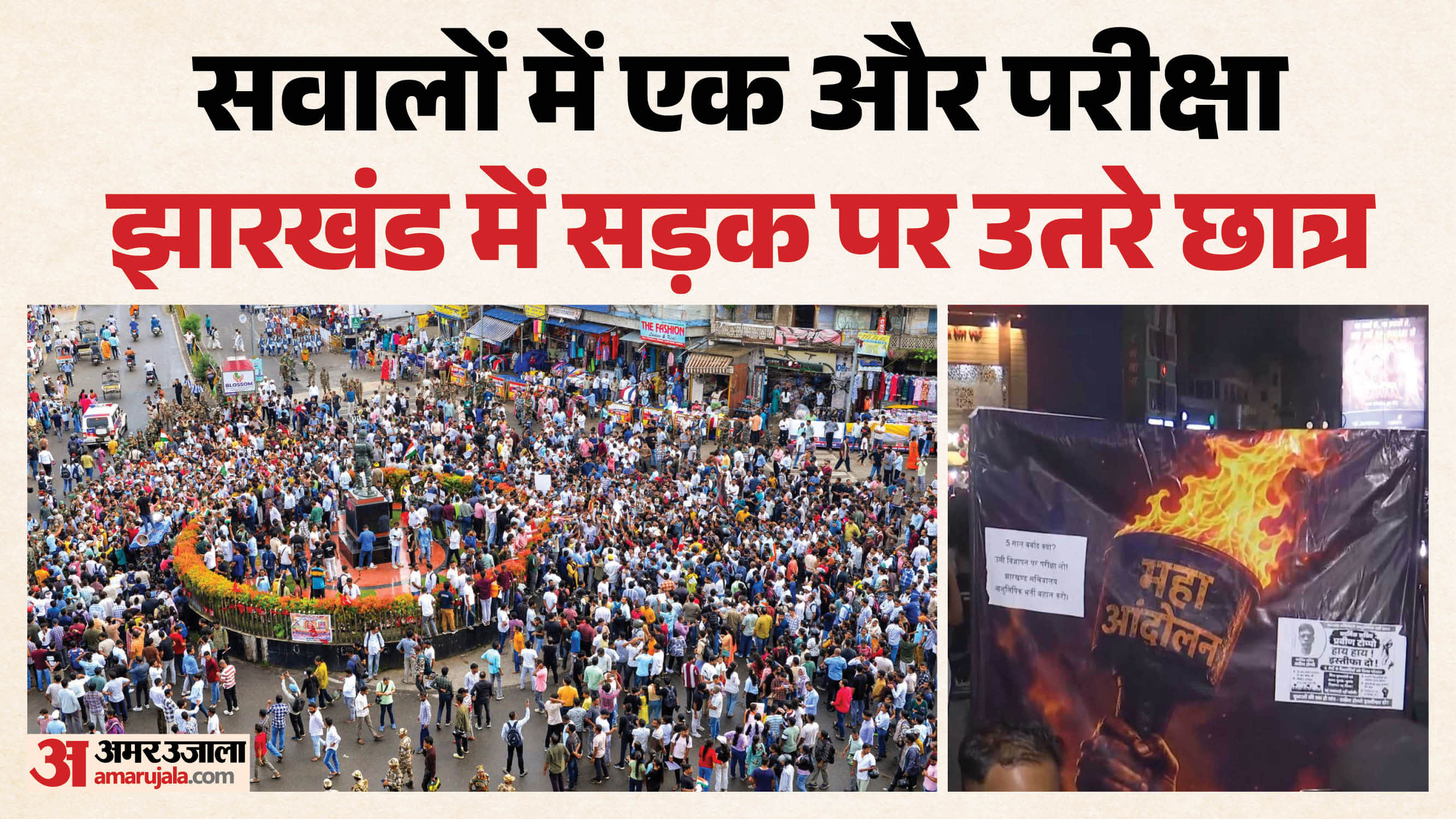झारखंड में विरोध प्रदर्शन