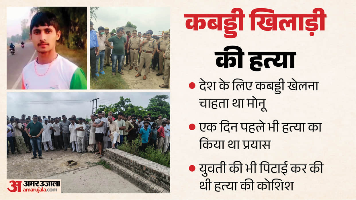 Shamli Kabaddi player Murder Monu grappled with attackers for seven minutes