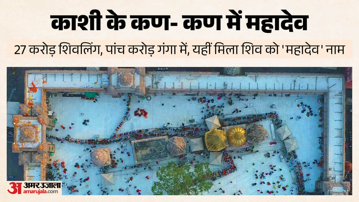 Sawan Somwar Special  Shiva received name Mahadev at Trilochan Ghat in varanasi