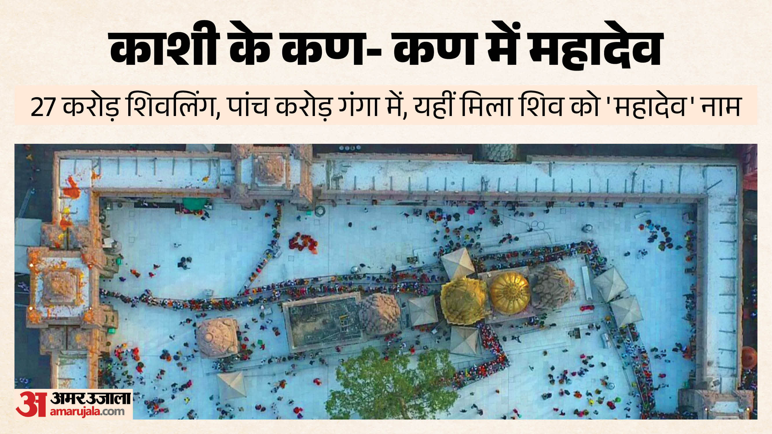 काशी विश्वनाथ कॉरिडोर