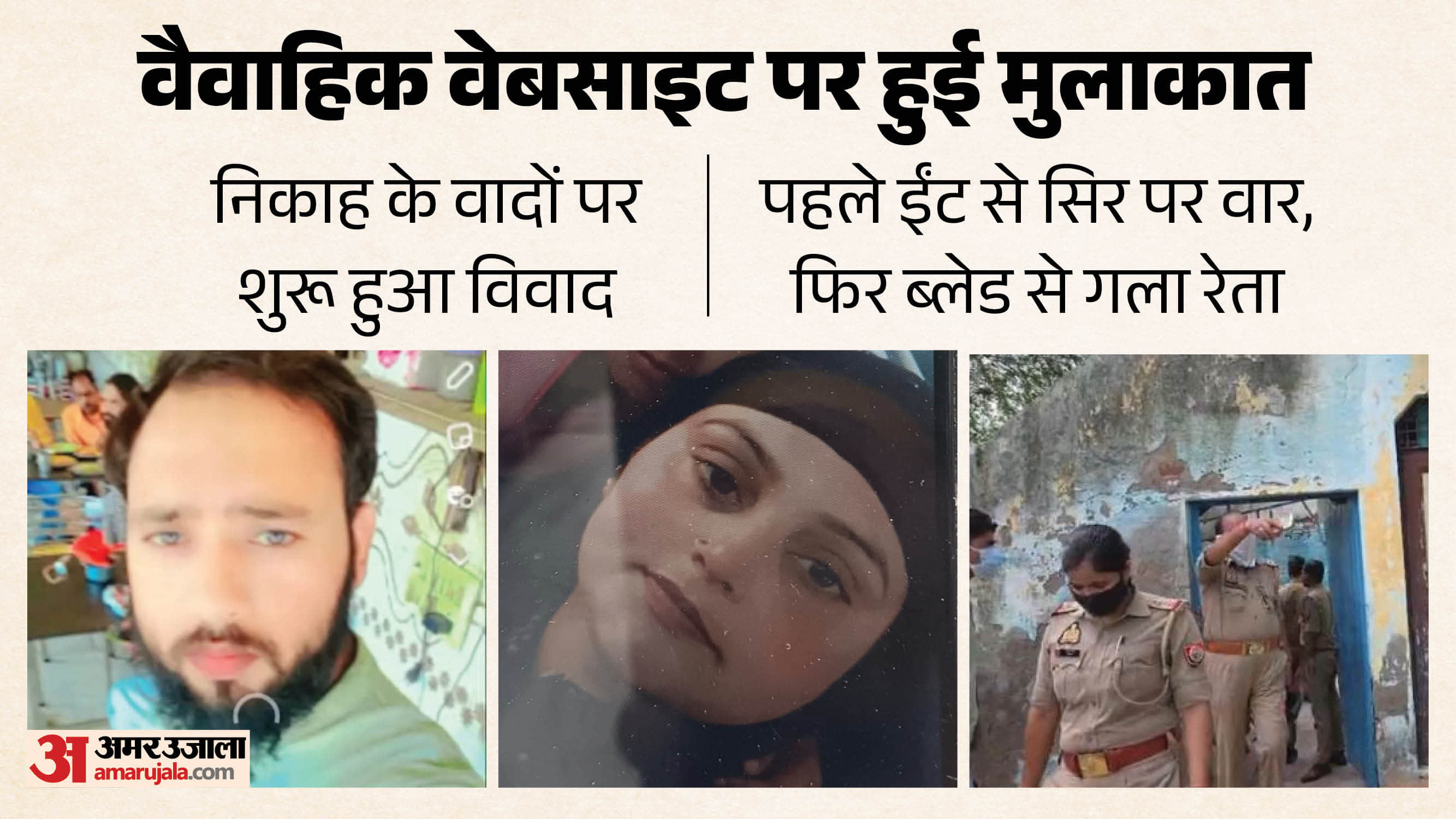 कातिल पति