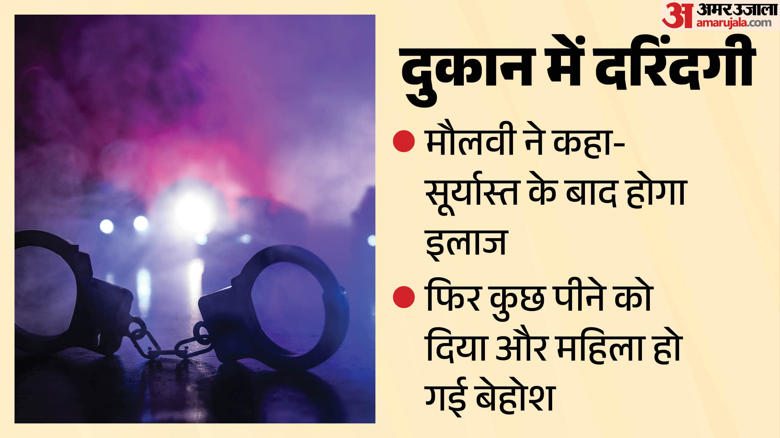 महिला से सामूहिक दुष्कर्म