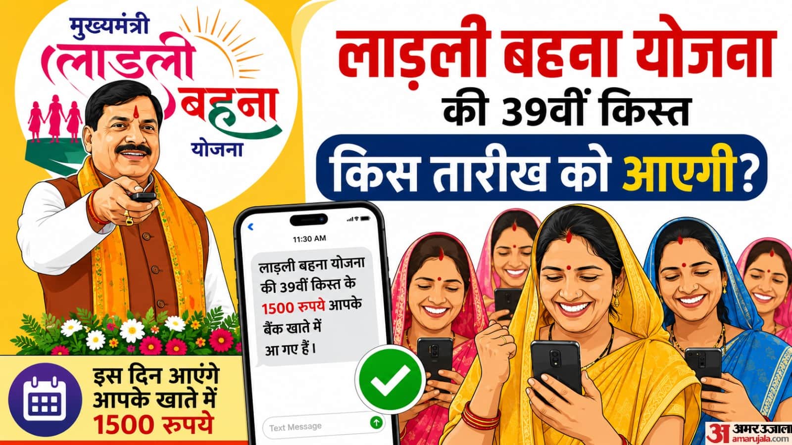 मुख्यमंत्री लाड़ली बहना योजना की 39वीं किस्त किस तारीख को जारी होगी?