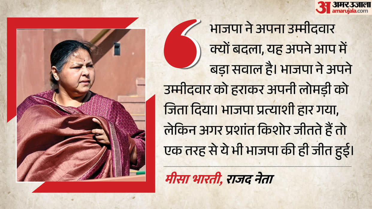 RJP Misa Bharti On Bankipur Bypoll Calls Prashant Kishor BJPs Fox Sparks Row what other leader remarks