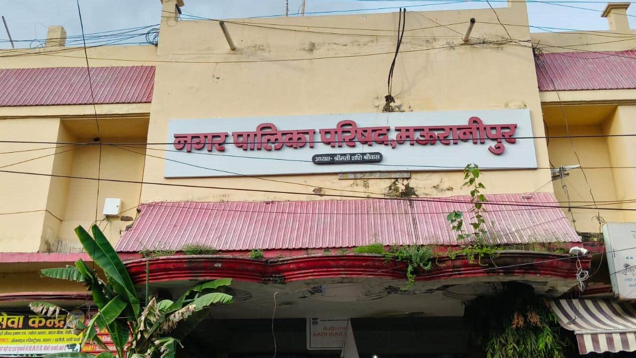 मऊरानीपुर नगर पालिका।
