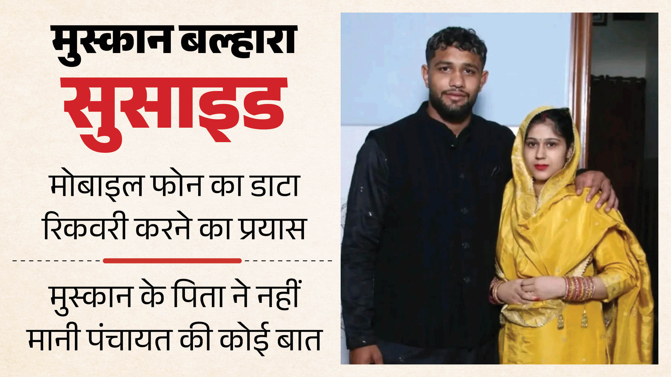 Muskan Balhara Suicide
