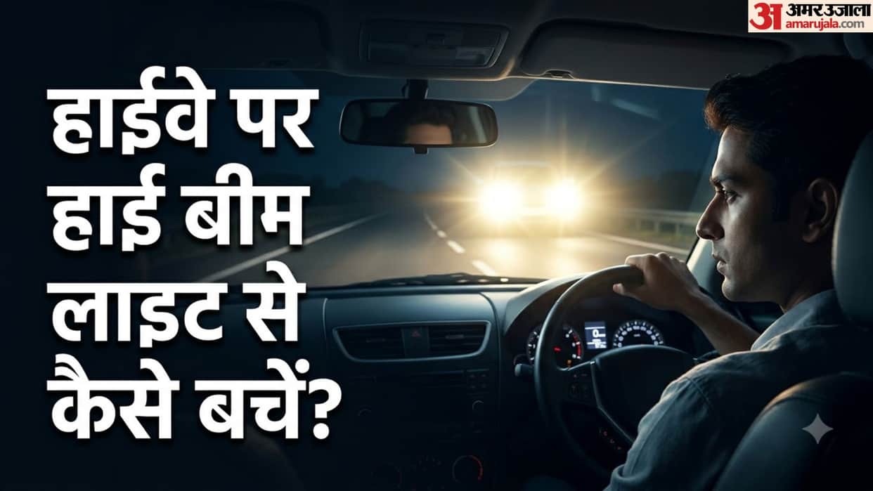 Night Driving Safety: How to Protect Your Eyes from High-Beam Glare on Highways Safely in hindi
