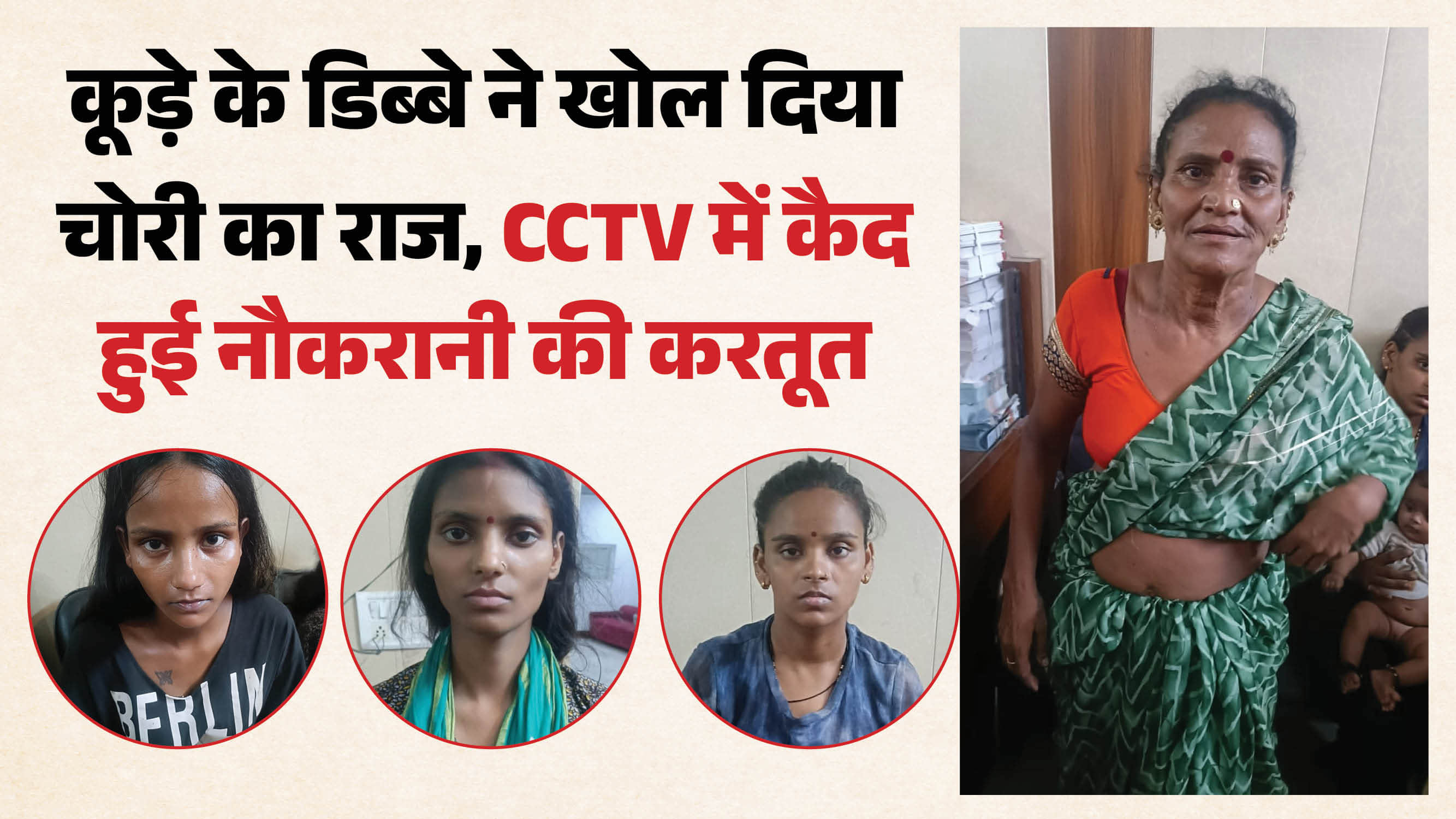नौकरानी तो निकली बेहद शातिर
