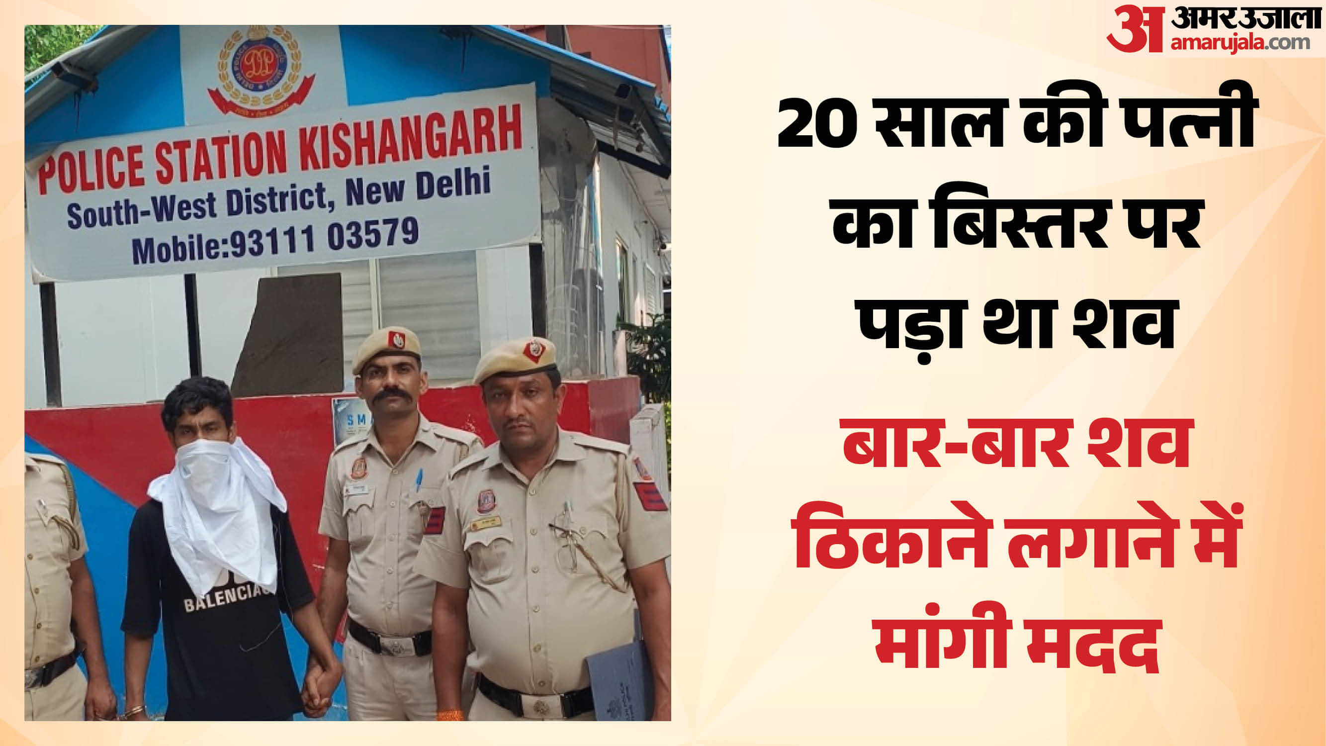 पुलिस की गिरफ्त में आरोपी