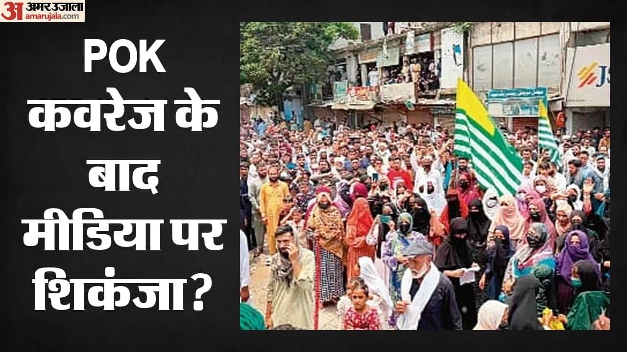 पीओके प्रदर्शन