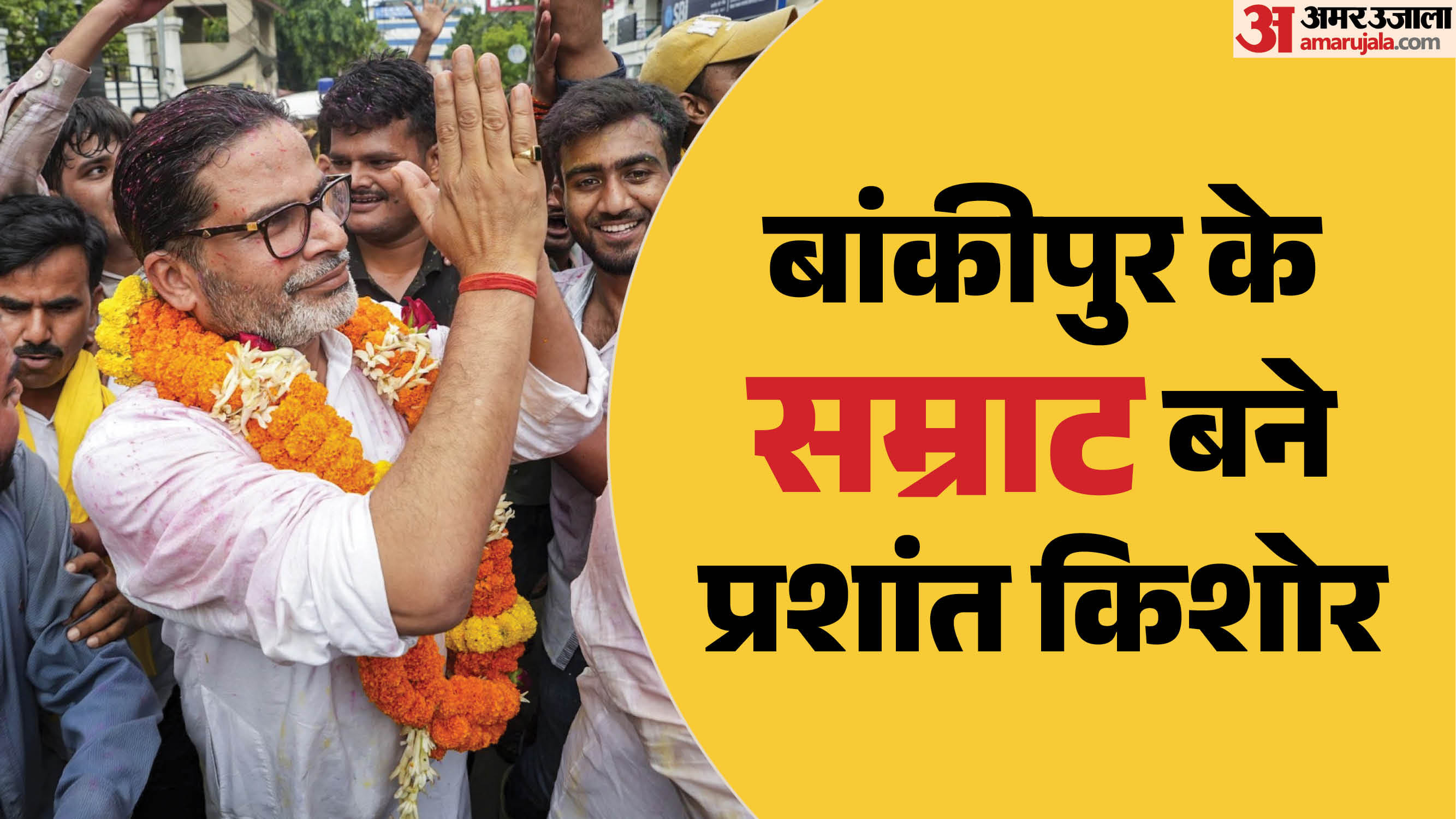 प्रशांत किशोर
