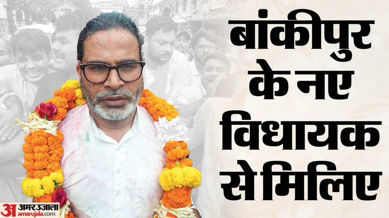 prashant kishor net worth as per election affidavit bankipur election results bihar news