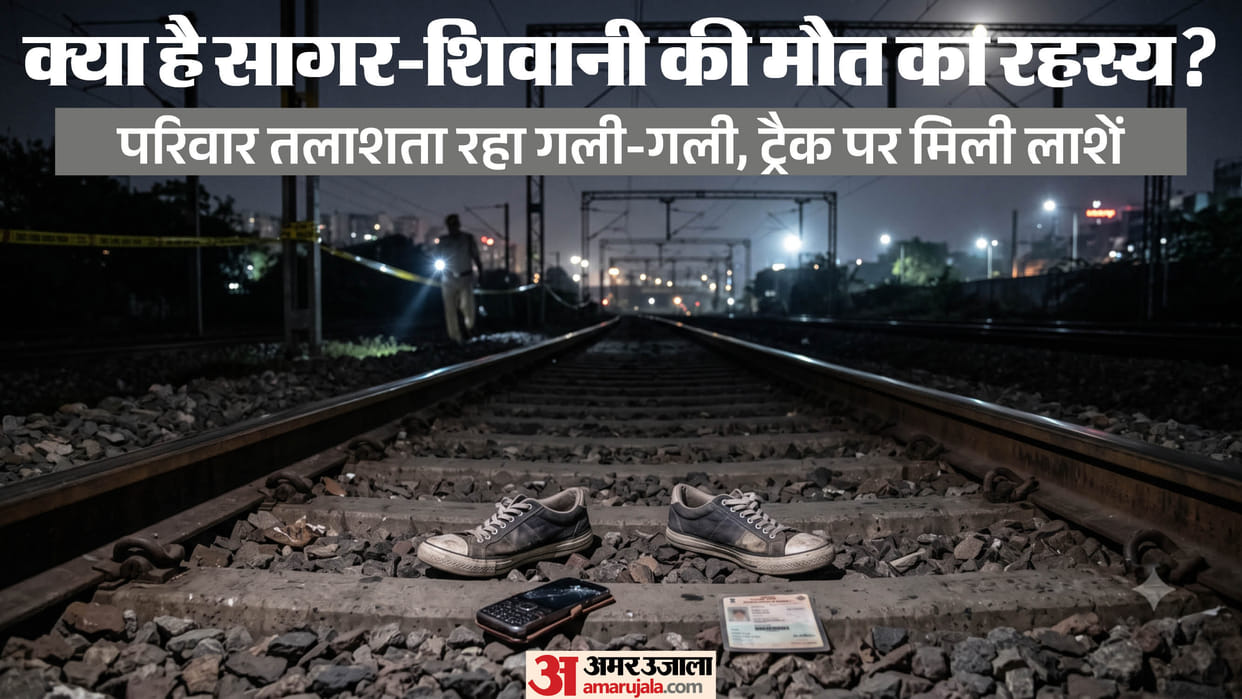 dead body of man and girl found on railway track in delhi both from UP
