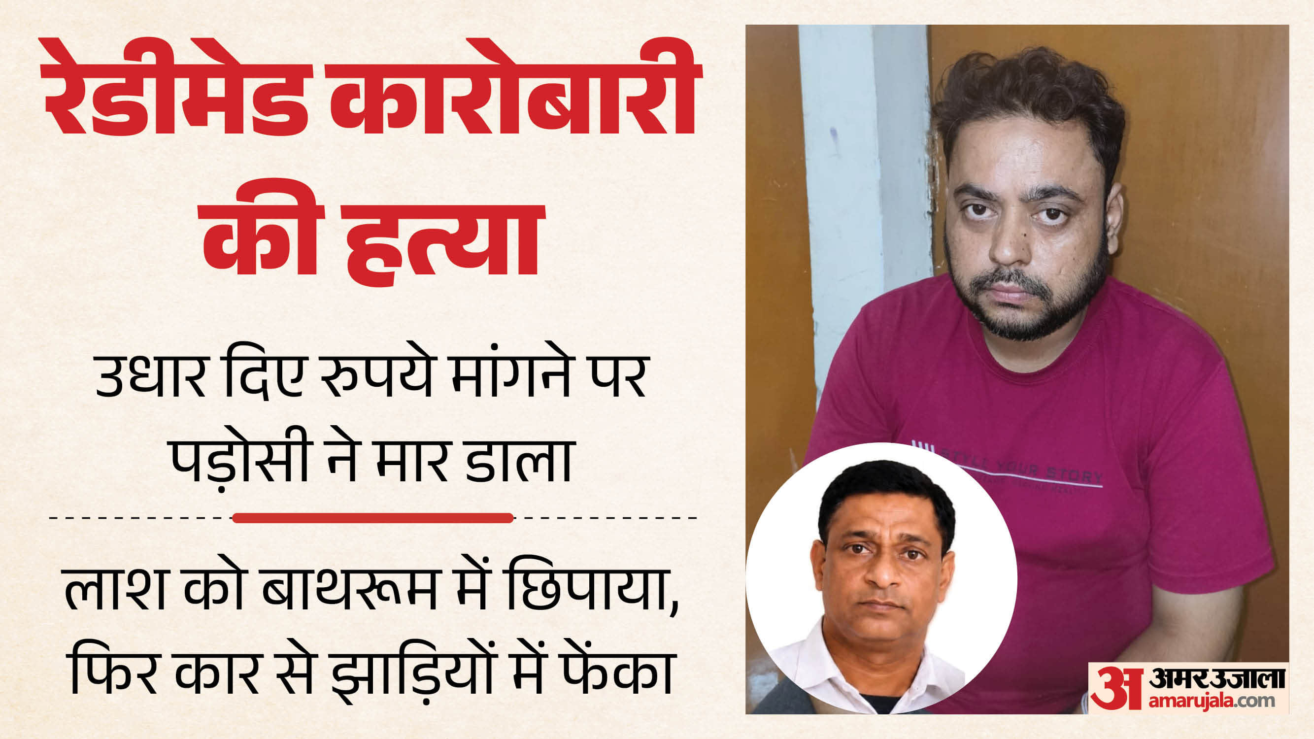 Readymade garment trader murder