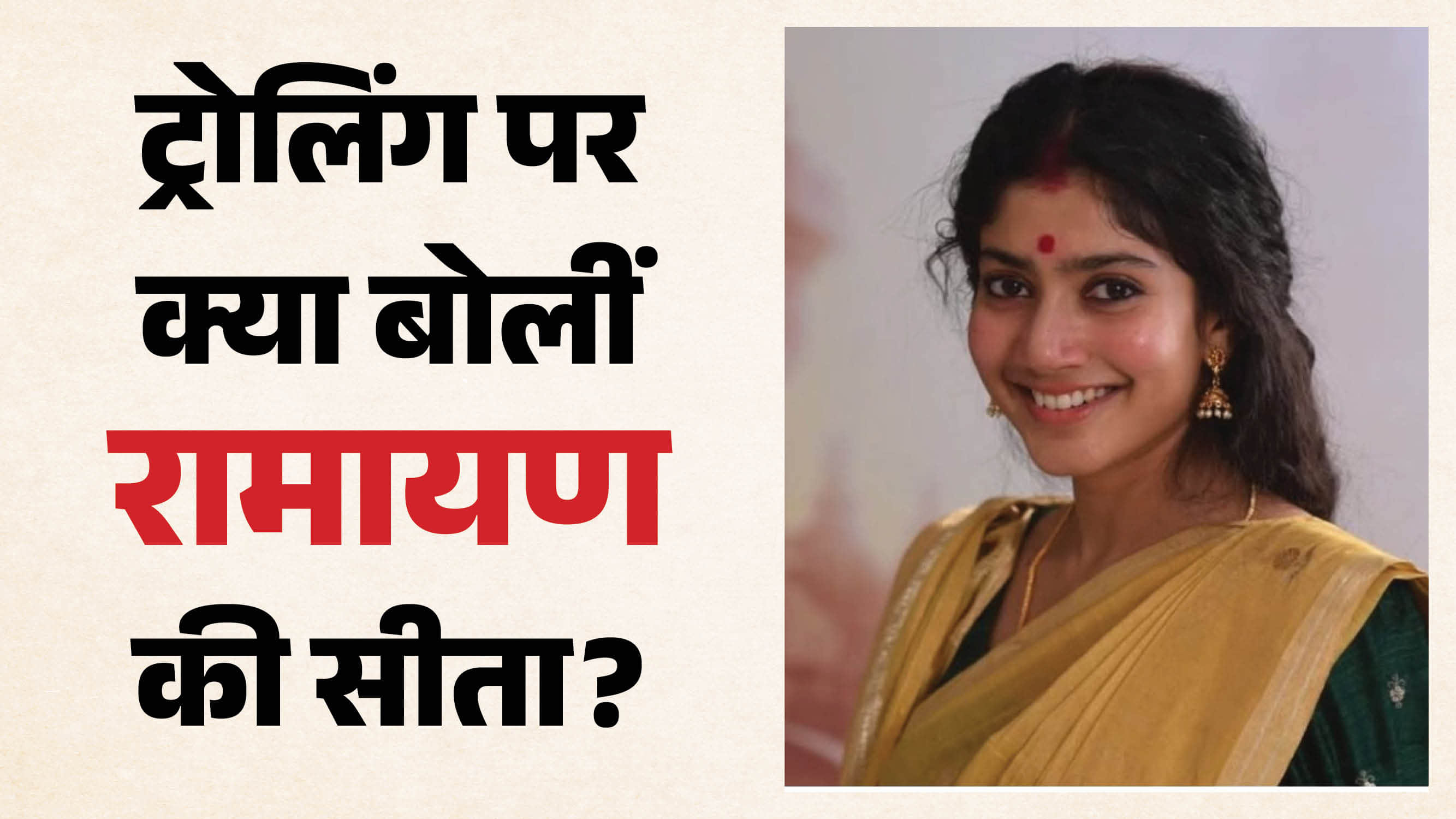 साई पल्लवी