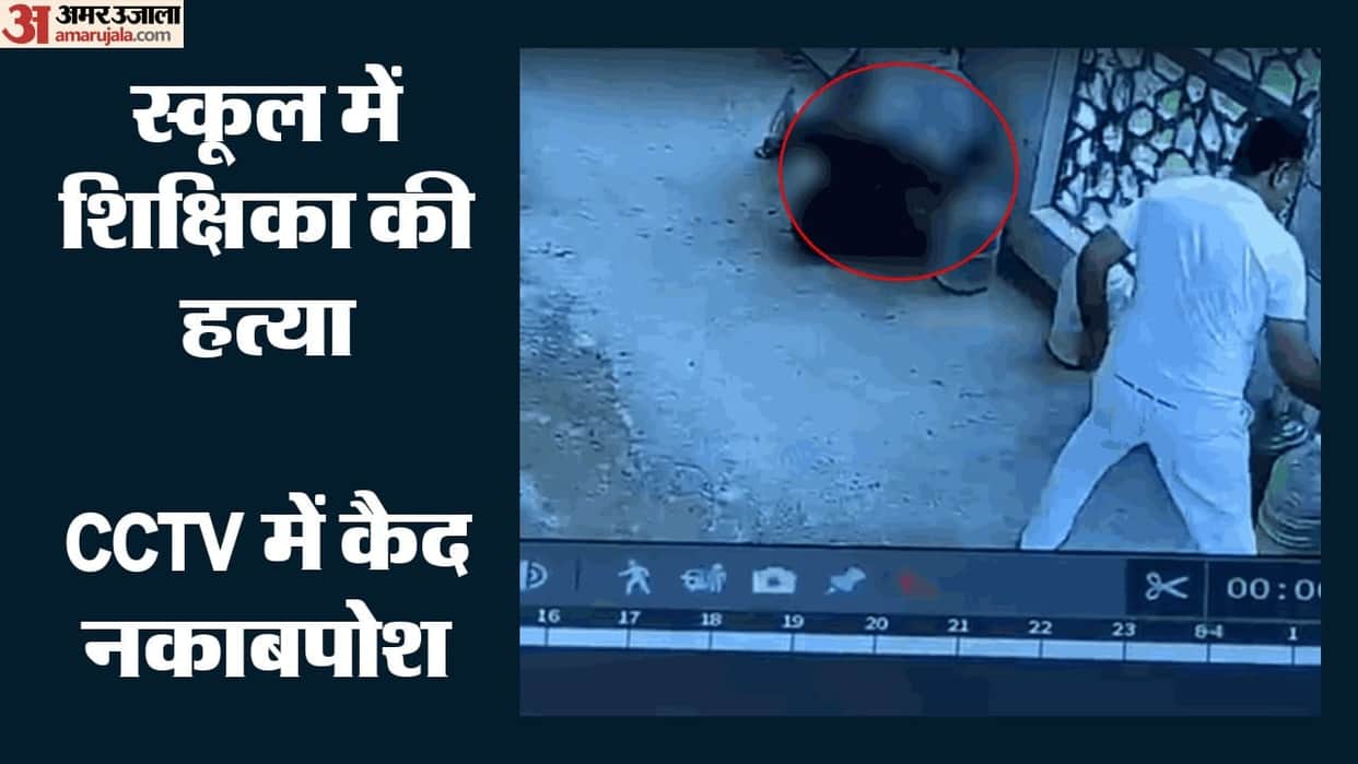 Teacher Sandhya stabbed to death inside a school in Faridabad cctv video live