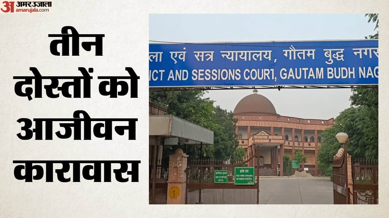 सेल्समैन हत्याकांड में कोर्ट ने सुनाई सजा