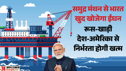 समुद्र मंथन योजना।