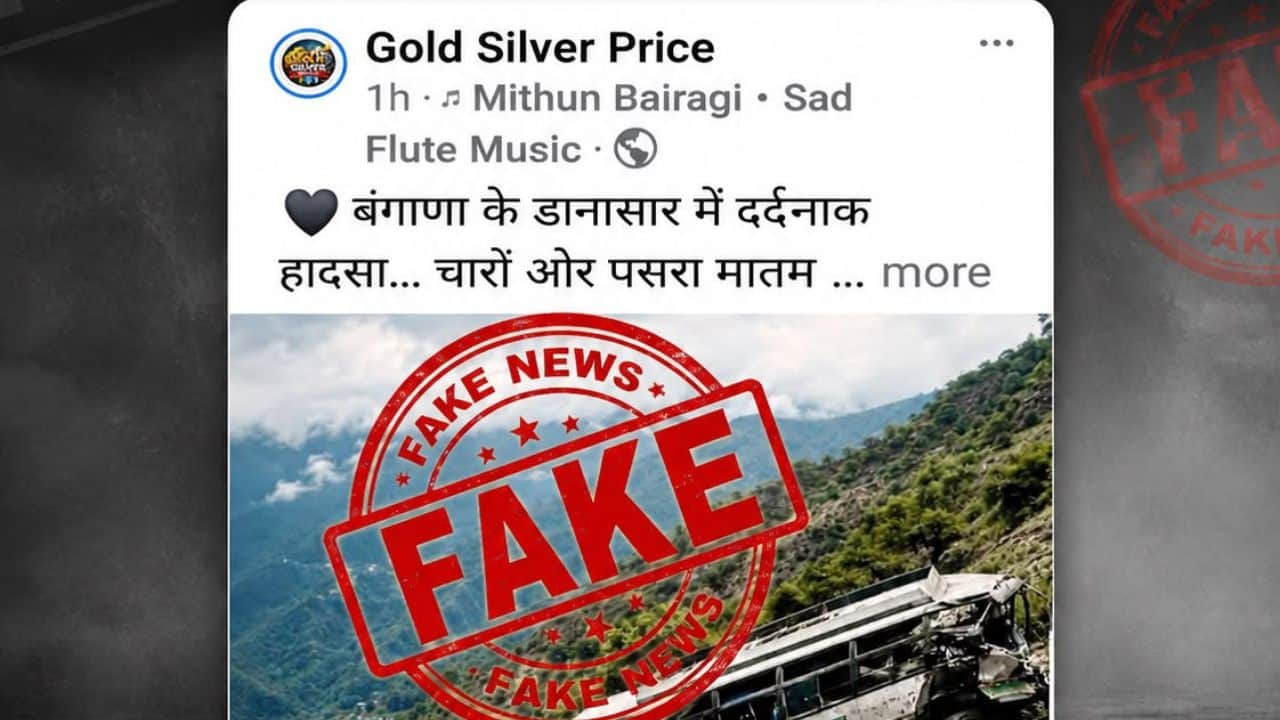 सोशल मीडिया पर फेक खबर वायरल।