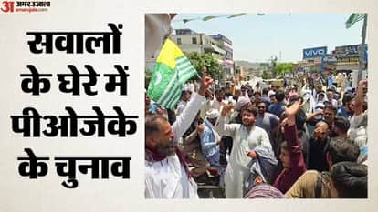 सवालों के घेरे में पीओजेके के चुनाव