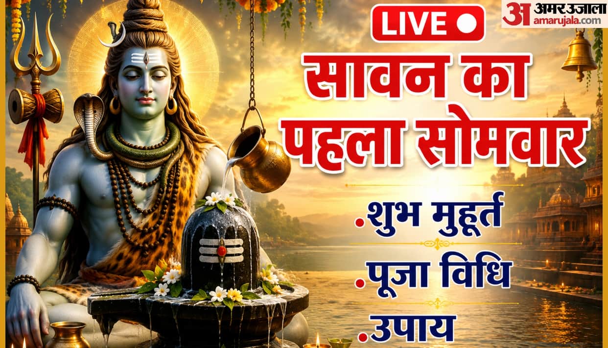 Sawan Somwar 2026 Live Shubh Muhurat Puja Vidhi and Vrat Niyam in Hindi