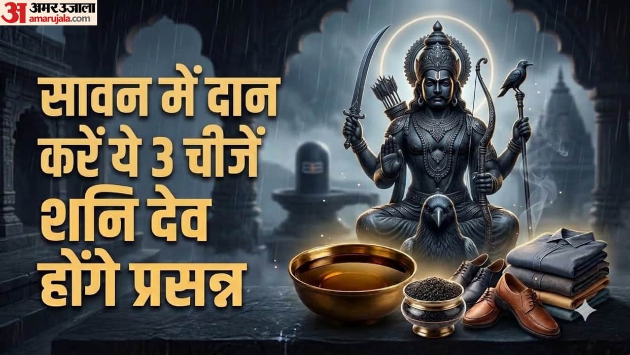 Sawan me shanidev ko prasann karne ke upay shani ki sade sati aur dhaiya ke upay sawan me kya daan kare
