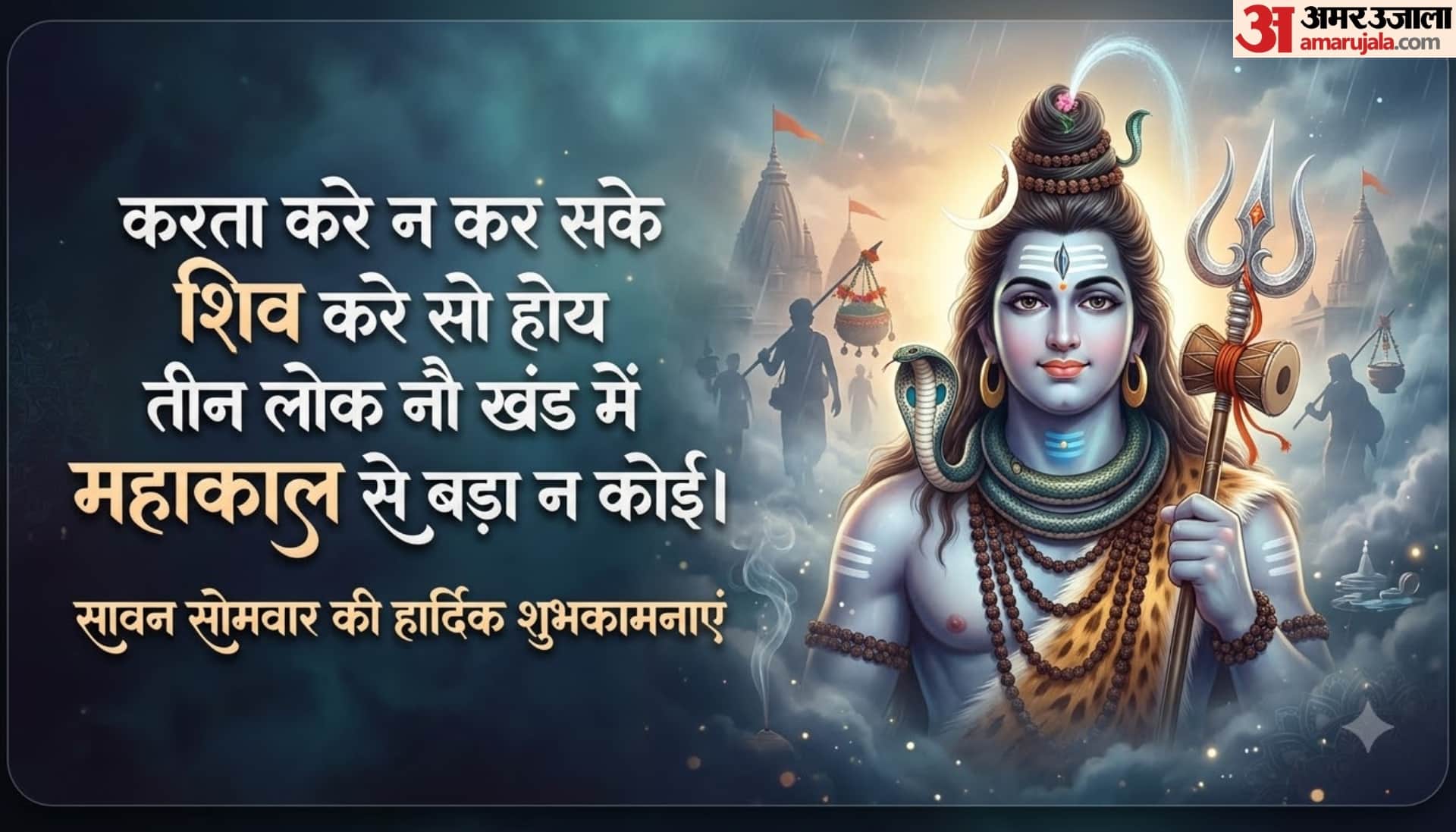 Sawan Somwar 2026 Wishes Images Messages Quotes & Status in hindi