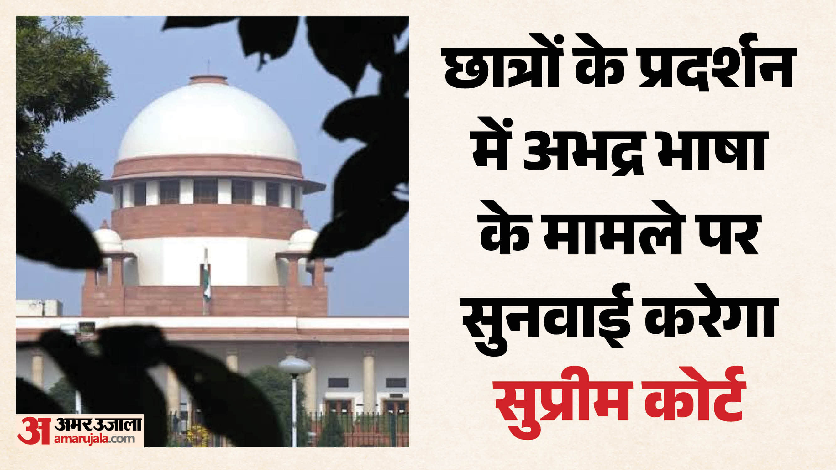 सुप्रीम कोर्ट