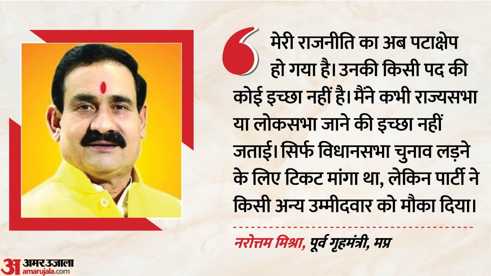 दतिया हार के बाद बोले नरोत्तम मिश्रा