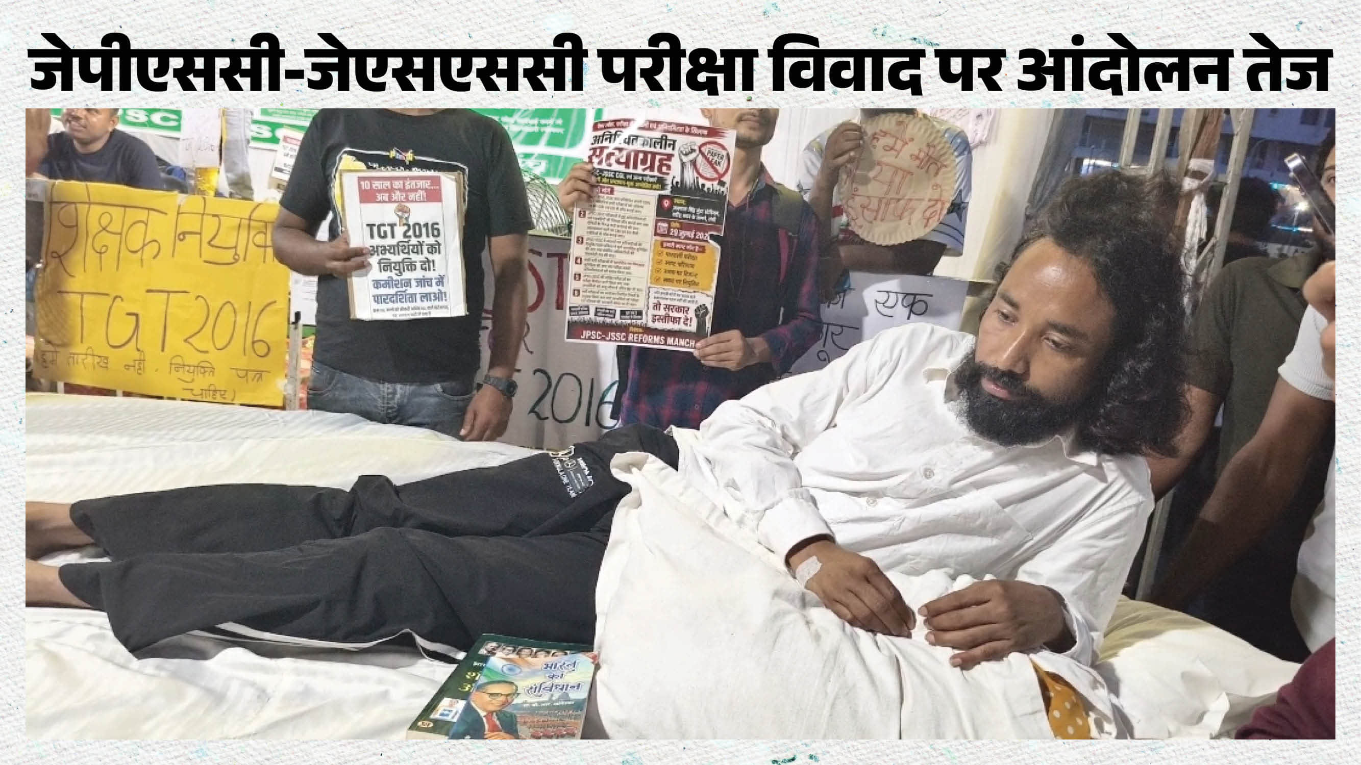 देवेंद्र महतो