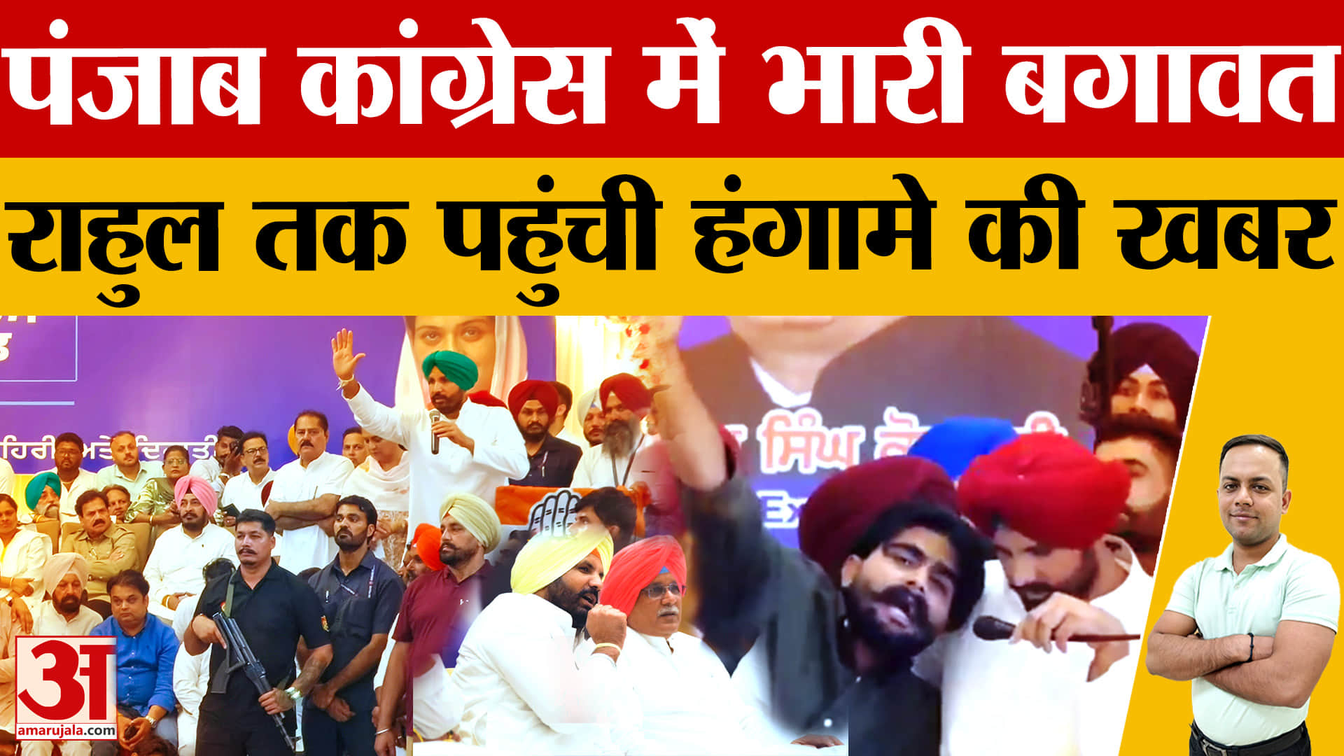 राजा वड़िंग-चन्नी गुट की लड़ाई तेज, चुनाव अभियान के बीच बढ़ी बगावत, राहुल गांधी तक पहुंचा मामला