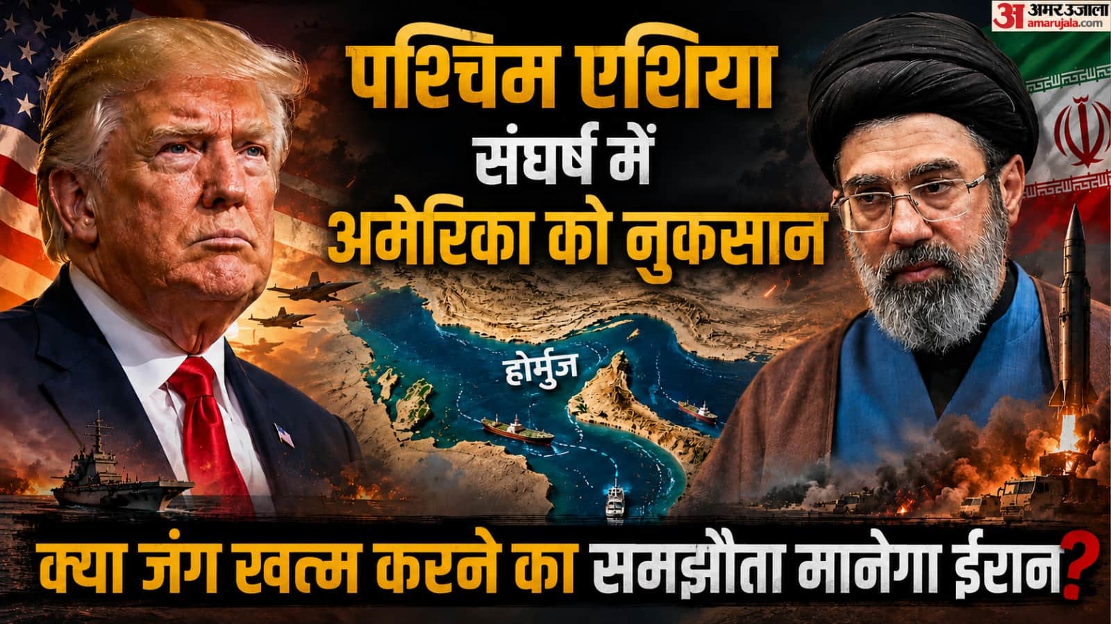 अमेरिका-ईरान संघर्ष बीते पांच महीने से जारी।