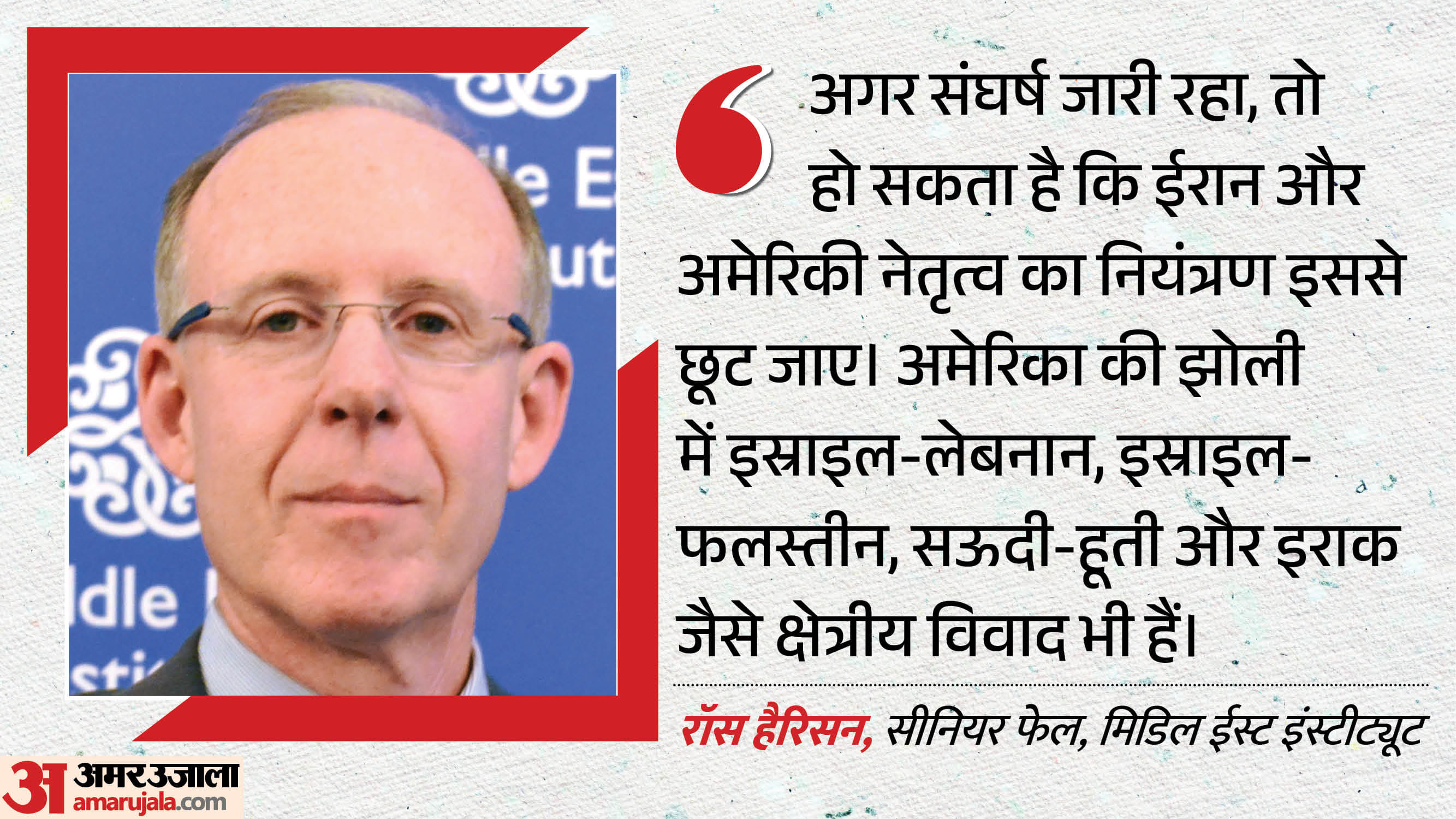 रॉस हैरिसन।