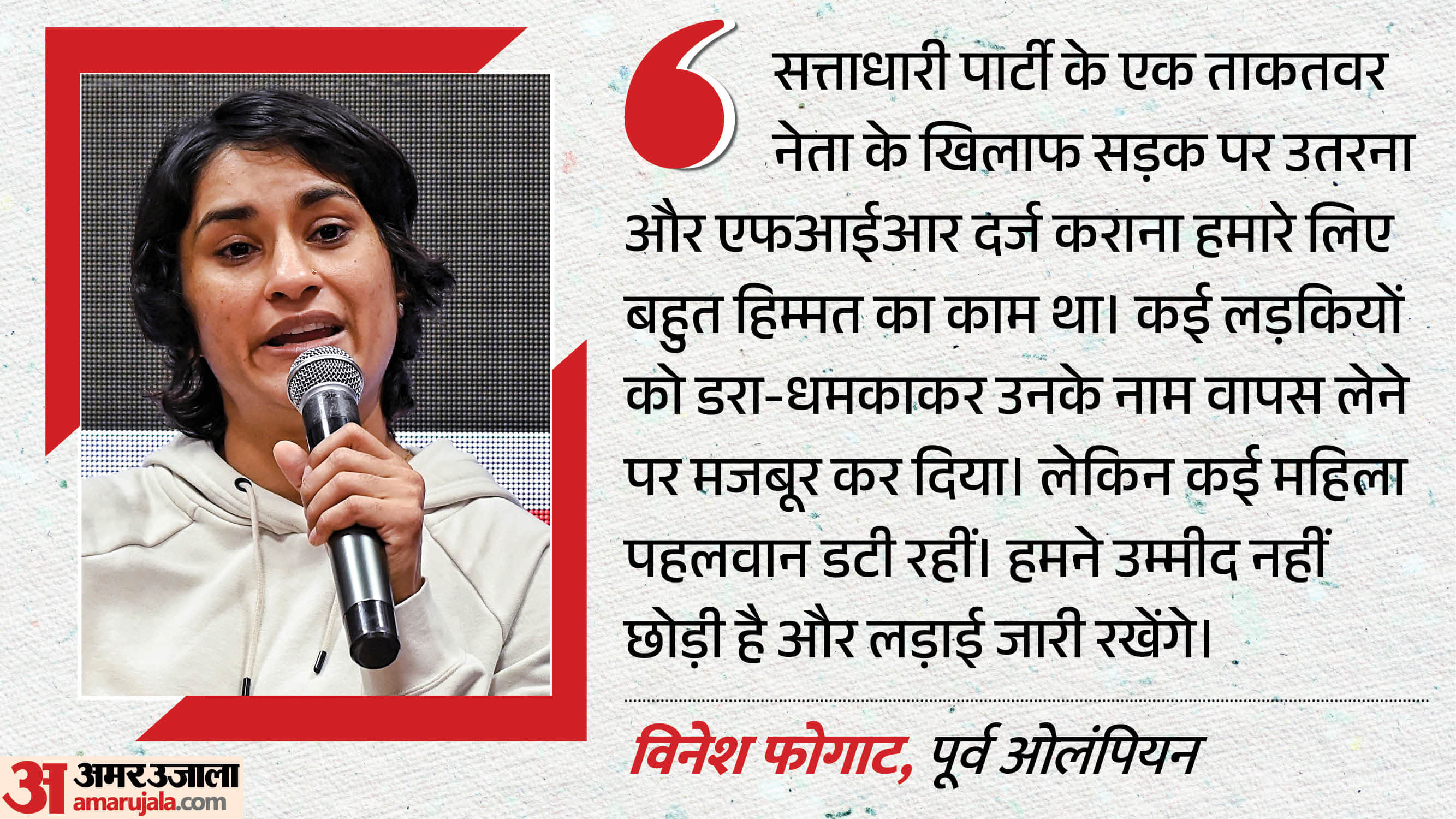 विनेश फोगाट