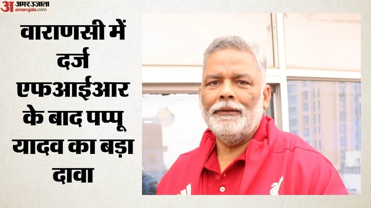 Pappu Yadav Hits Back on fir Says He Received 10 Death Threats and Rahul gandhi Akhilesh yadav Not Afraid