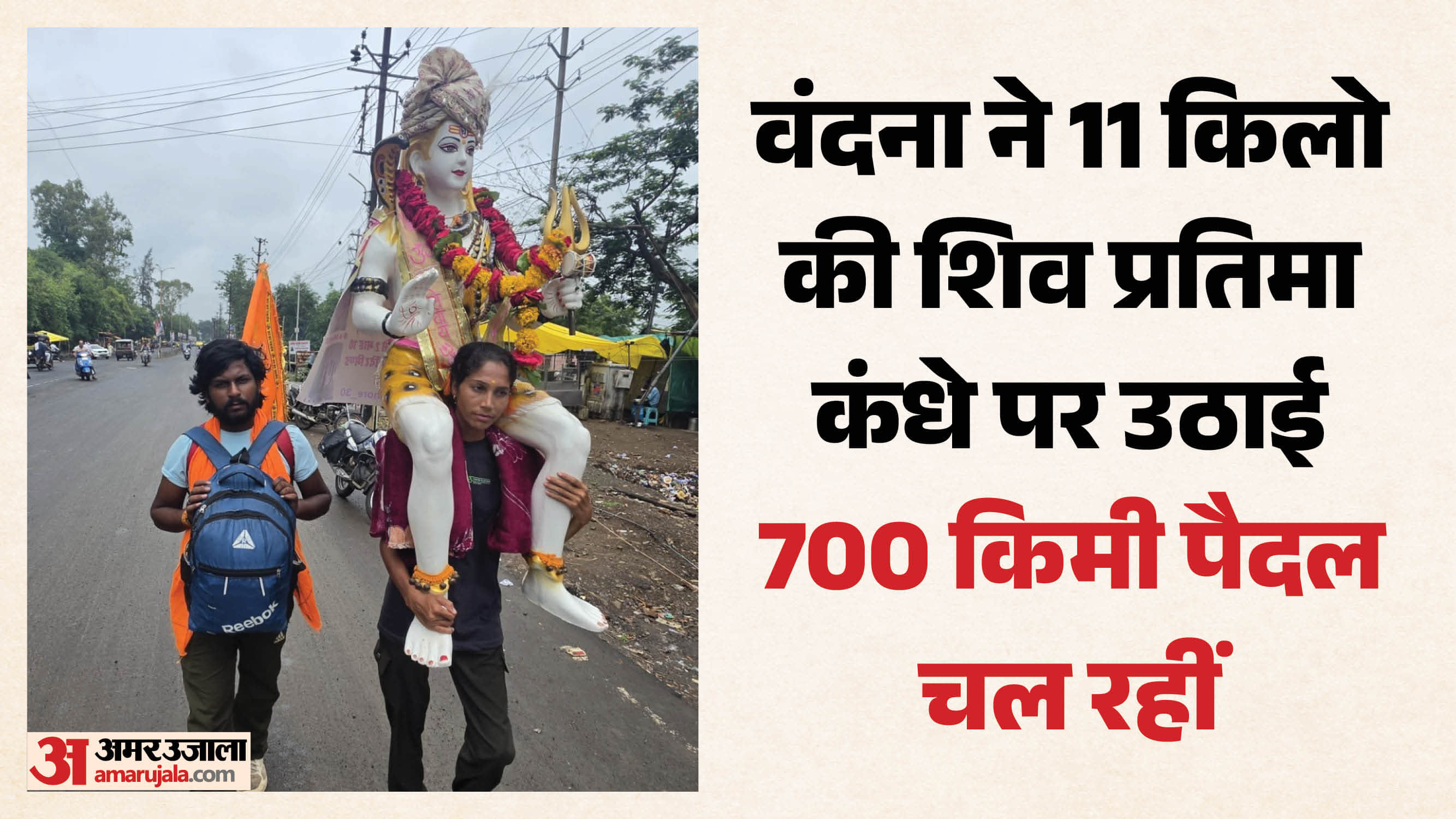 वंदना राठौर और नितिन शर्मा