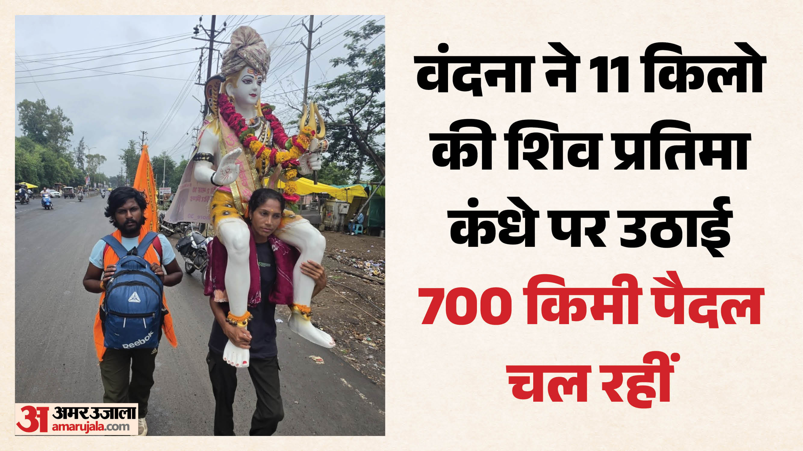 वंदना राठौर और नितिन शर्मा